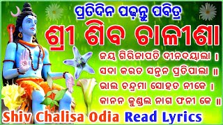 Shiv Chalisa Lyrics in Odia | ଶ୍ରୀ ଶିବ ଚାଳୀଶା ଓଡିଆ | Shiv Chalisa Odia | siba chalisa odia