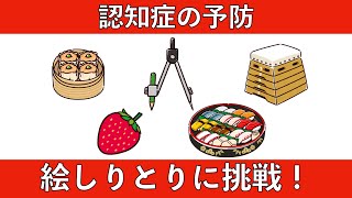 脳トレ！　頭文字問題、絵しりとり、お金計算に挑戦！　2024年1月27日