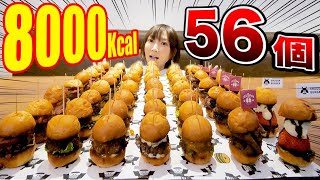 【大食い】和牛100%こだわりのハンバーガー56個食べるよ！［ショーグンバーガー］ [8000kcal]【木下ゆうか】