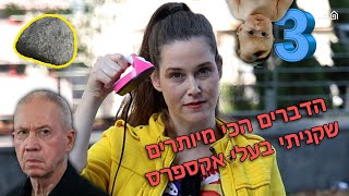 איך הכי נכון לפטר שר בטחון? I המדרגה! פרק 5