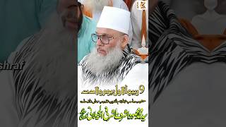 9 Rabiul awal Yaum-e wiladat || Qaide Millat Syed Mahmood Ashraf #shorts #viralvideos #happybirthday