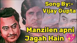 Manzilen Apni Jagah Hain / मंजिलें अपनी जगह हैं, रास्ते अपनी जगह || Kishore Kumar Amitabh Bachchan