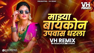 माझ्या बायकोन उपास धरला | Majhya Baykon Upas Dharla | Sajan Bendre | VH Remix