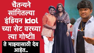 अभिजित सावंत नंतर गाजवतोय मराठी मुलगा इंडियन Idol | Chaitanya Devadhe | Indian Idol | Kalakatta