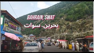 BAHRAIN, SWAT| BAHRAIN BAZAR| GATE WAY TO KALAM