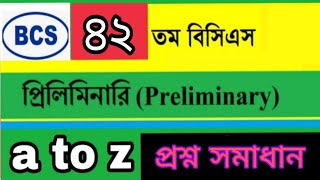 ৪২ তম বিসিএস প্রিলিমিনারি সম্পূর্ণ প্রশ্ন সমাধান|42th BCS Preliminary Question Solution 202|42th BCS