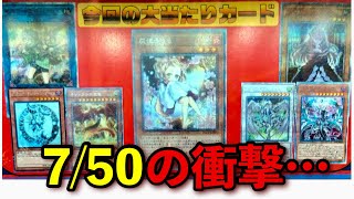 #19【遊戯王】5000円オリパで衝撃の引き！これが1パックの力か…！