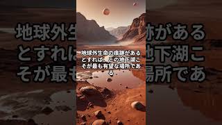 教科書に載っていない火星の秘密①