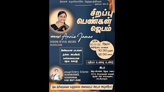 சிறப்பு  பெண்கள் ஜெபம் |  ANNIE JAMES  |இரட்சிப்பின்  தேவ  சபை சாட்சியாபுரம் |