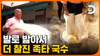 [푸드.zip] 직접 발로 밟아 만드는 대만 족타 국수🍜 정말 밟을수록 면이 쫄깃할까? [맛있는 코멘터리 단짠단짝] EP.11