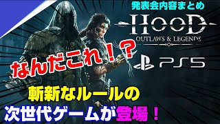 【2020年8月】State of playまとめ　PS5とPS4の新作が大量に発表！PS5発表会まとめ　お宝強奪対戦ゲーム登場！ どんなゲームか詳しく解説！ステイトオブプレイ