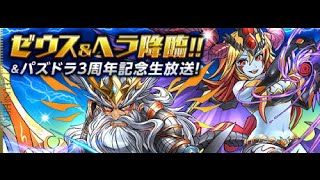 【パズドラ】ゼウス＆ヘラ降臨超地獄級【覚醒バステトＰＴ】