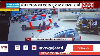 Vapi News: વલસાડના વાપીમાં કોન્ટ્રાક્ટર સાથે થઈ 10 લાખ રૂપિયાની થઈ ચીલઝડપ | VTV Gujarati