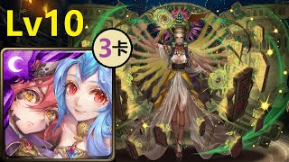 【神魔之塔】2024四月挑戰任務Lv.10 | 雙龍使3卡通關