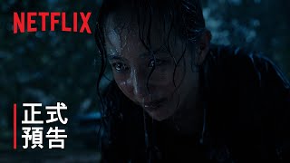 《默殺》 | 正式預告 | Netflix