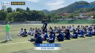 회사체육대회 계주경기와 명랑운동회