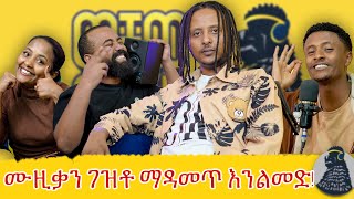 ዮሐና በአዲስ አልበም | YOHANA | ወቸው GOOD |