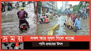 রাজধানীর জলজট | Bangladesh Waterlogging | SOMOY TV