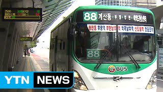 전국에서 승객 가장 많은 시내버스는 '88번' / YTN (Yes! Top News)