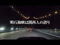 【超過酷】大阪➔福岡まで！山陽道？中国道？どっち走る？｜インプレッサ｜subaru impreza wrx