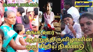 ஆற்றுத்திருவிழா|கலசபாக்கம்|River festival|தீர்த்தவாரி|T.V.Malai (dt)