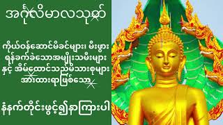 အင်္ဂုလိမာလသုတ်