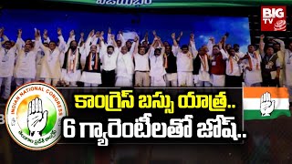 Congress Bus Yatra in Telangana | కాంగ్రెస్ బస్సు యాత్ర.. 6 గ్యారెంటీలతో జోష్..  | BIG TV Telugu