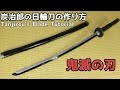 【鬼滅の刃】炭治郎の日輪刀の作り方 - Kimetsu no Yaiba Nichirin Blade Tutorial