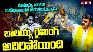 టీడీపీలోకి బాలయ్య సభలో భారీ చేరికలు | Huge Influx into TDP | Balakrishana | ABN Telugu