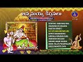 annamayya keerthanalu annamayya pada parimalalu srivari special songs 57 svbcttd