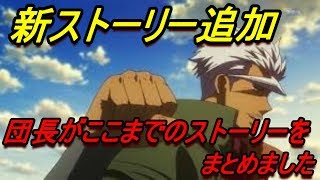 【スパロボＤＤ】 【攻略】ここまでのストーリーをまとめました【Super Robot Wars DD】【イベント】