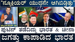 ಭಾರತದಲ್ಲಿ ಜರ್ಮನಿ ಬಾಸ್! | Russia Ukraine | Pakistan | Germany Chancellor | Masth Magaa Suttu Jagattu