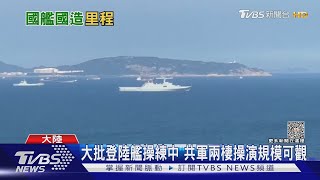 國造潛艦下水能嚇阻共艦? 解放軍聯合演習仍持續中｜十點不一樣20230928@TVBSNEWS02