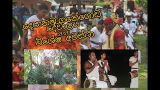 Depanama Dewalaya ||දෙපානම ගනේගොඩ දේවාලයේ 2020 වාර්ශික මංගල්‍යයවිශේෂ අවස්ථා||Ape Lakdiwa||අපේ ලක්දිව