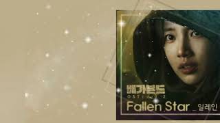 Elaine - Fallen Star (VAGABOND OST Part 2) Lyrics［中英歌詞］