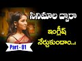 Learn English through Telugu movies 01 | Improve English skills | Sai Academy Spoken English