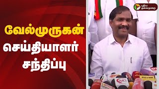 🔴LIVE: தவாக தலைவர் வேல்முருகன் செய்தியாளர் சந்திப்பு | Velmurugan pressmeet