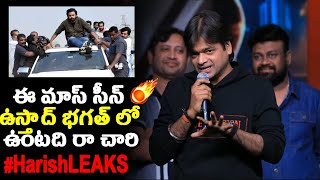 ఉస్తాద్ భగత్ సీన్ లీక్ 🔥🔥| Harish Shankar Leaked a Scene in Ustad Bhagat  Singh | Dragon Movie