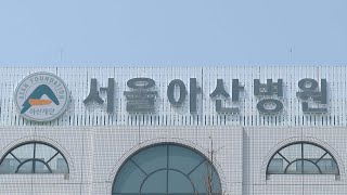 서울아산병원에 확진자 다녀가 일부 폐쇄·소독 / 연합뉴스TV (YonhapnewsTV)