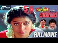 Thavarumane Udugore | Kannada Full Movie | Malashree | Sridhar | Sunil l Family Entertainer