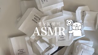 [OKTO] 문구마켓 asmr | 포장에 진심x 미친o 문구사장, 종이포장, 뽀시락 asmr, 종이봉투 소리 좋아하면 다드루와