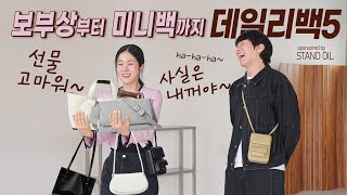 ✨️8~12만원대의 갓! 성비 데일리백추천👀 보부상백부터 미니백까지 [직장인, 대학생, 데일리, 아이패드백, 미니백]