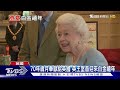 慶登基70年「白金禧年」 英女王將登陽台接受祝賀 ｜tvbs新聞