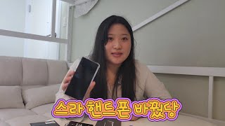 갤럭시s25울트라 샀어요! | 신지모루 사생활보호필름 | 불사조케이스 | 버킷리스트