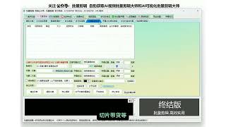【AI视频批量剪辑大师】全自动批量剪辑软件，景点旅行宣传制作工具 23