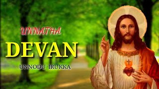 Tamil cristian songs | unnatha devan unnodu irukka | உன்னத தேவன்