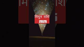 Mithun rashi ☄️ 2025 💀 #financialastrology #career #gemini #geminis #astrology #astrotalk #mithun