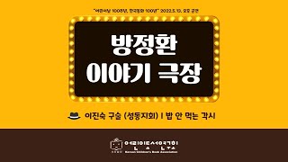 방정환 이야기 극장 :  밥 안먹는 각시