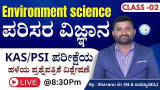 ಪರಿಸರ ವಿಜ್ಞಾನದ KAS/PSI ಪರೀಕ್ಷೆಯ ಹಳೆಯ ಪ್ರಶ್ನೆಪತ್ರಿಕೆ ವಿಶ್ಲೇಷಣೆ | #MGAcademyDharwad