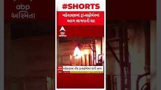 Mehsana News | મહેસાણામાં વીજ ટ્રાન્સફોર્મરમાં ફાટી નીકળી આગ